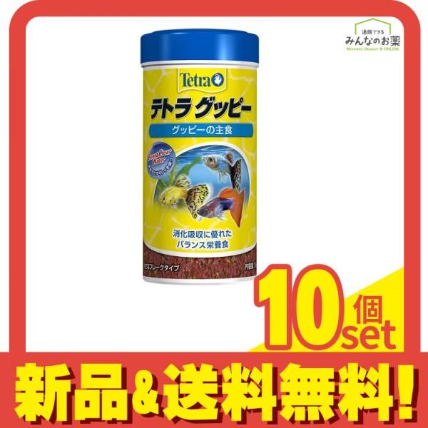 Tetra テトラ グッピー 75g 10個セット