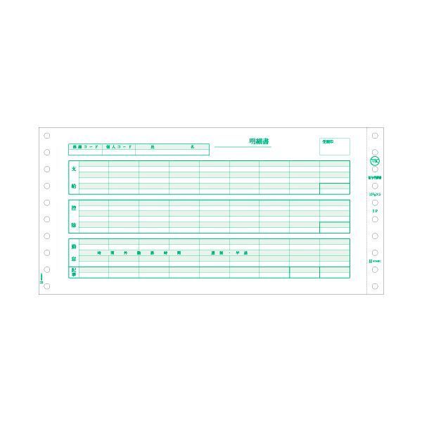 ヒサゴ 給与明細書 (密封式)262×127mm 3P SB776C 1箱(10 - メルカリ