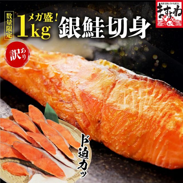 鮭 サケ 厚切り 銀鮭切り身 10切れ|1kg前後 銀鮭切身 甘塩仕立て 個別冷凍 冷凍 食品 チリ産 さけ サケ 鮭 魚 焼き魚 ますよね プレゼント しゃけ シャケ