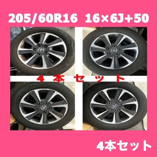 ヴォクシー 70/80☆トヨタ純正☆16インチ タイヤ付きアルミ☆205/60R16☆1台分 4本セット VOXY ☆16×6J＋50☆M:1143  - メルカリ