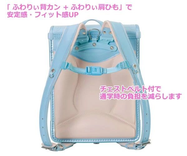 ふわりぃ ランドセル 2025年度モデル いやらしい サックス パールスカイ