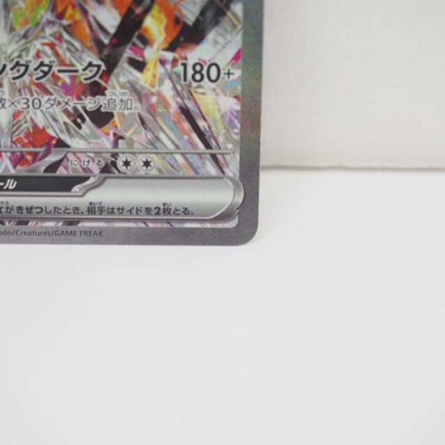 ポケモンカード リザードンex SV3 G 134/108 SAR トレカ