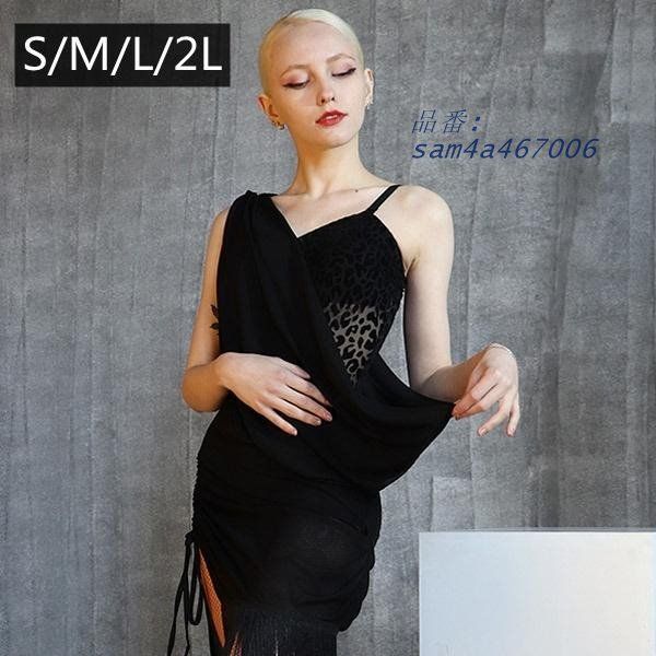 社交ダンス ドレス ダンスウェア ダンス衣装 袖なし パッド付き ワンピース フリンジ レオタード 練習着 ラテンドレス am4a467006