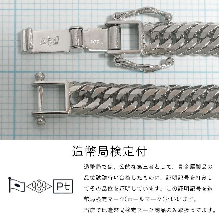 喜平 ブレスレット プラチナ Pt1000 トリプル 12面 20cm 20g 造幣局検定マーク Pt999 純プラチナ