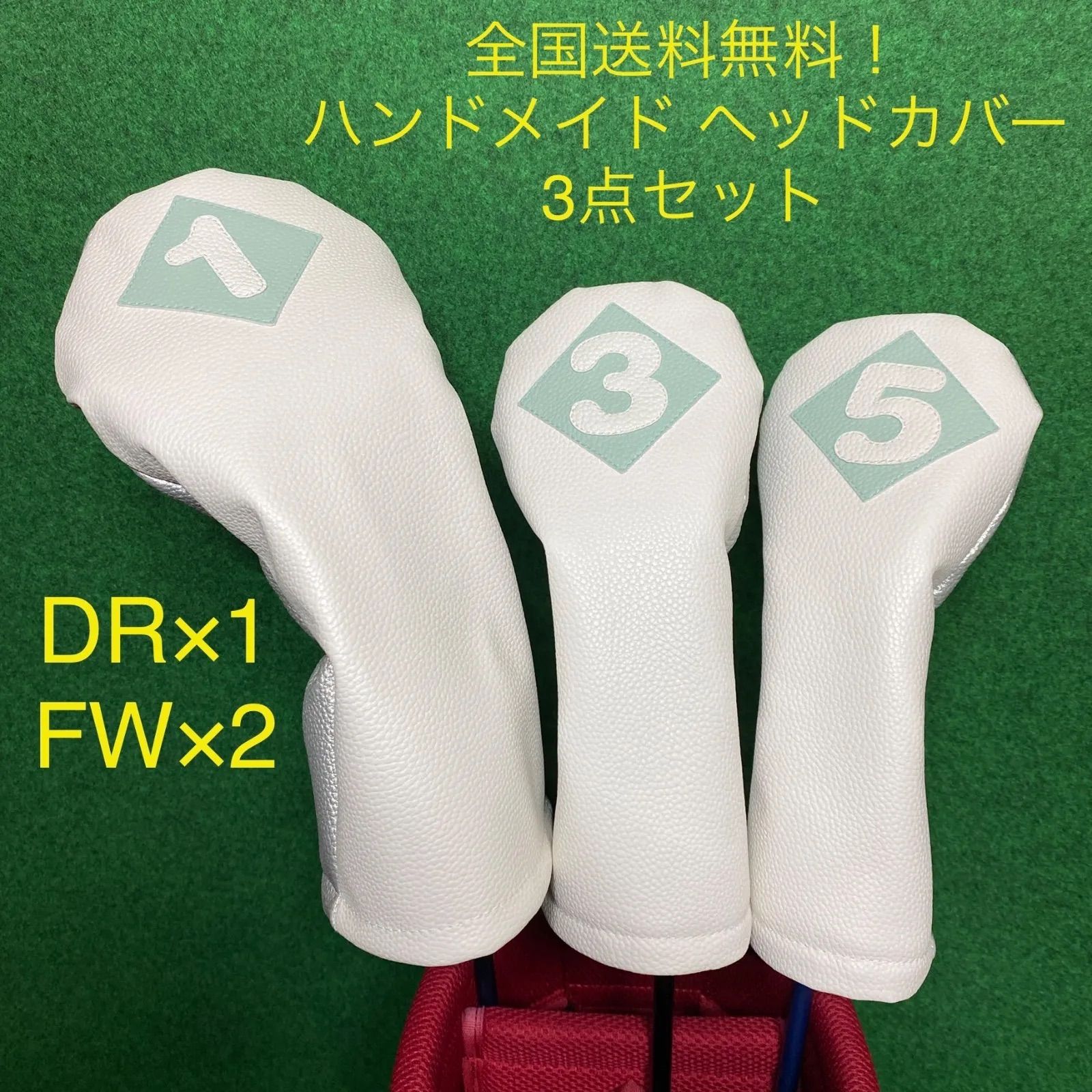 B品セール 【ヘッドカバー3点セット】ハンドメイド フェイクレザー 合