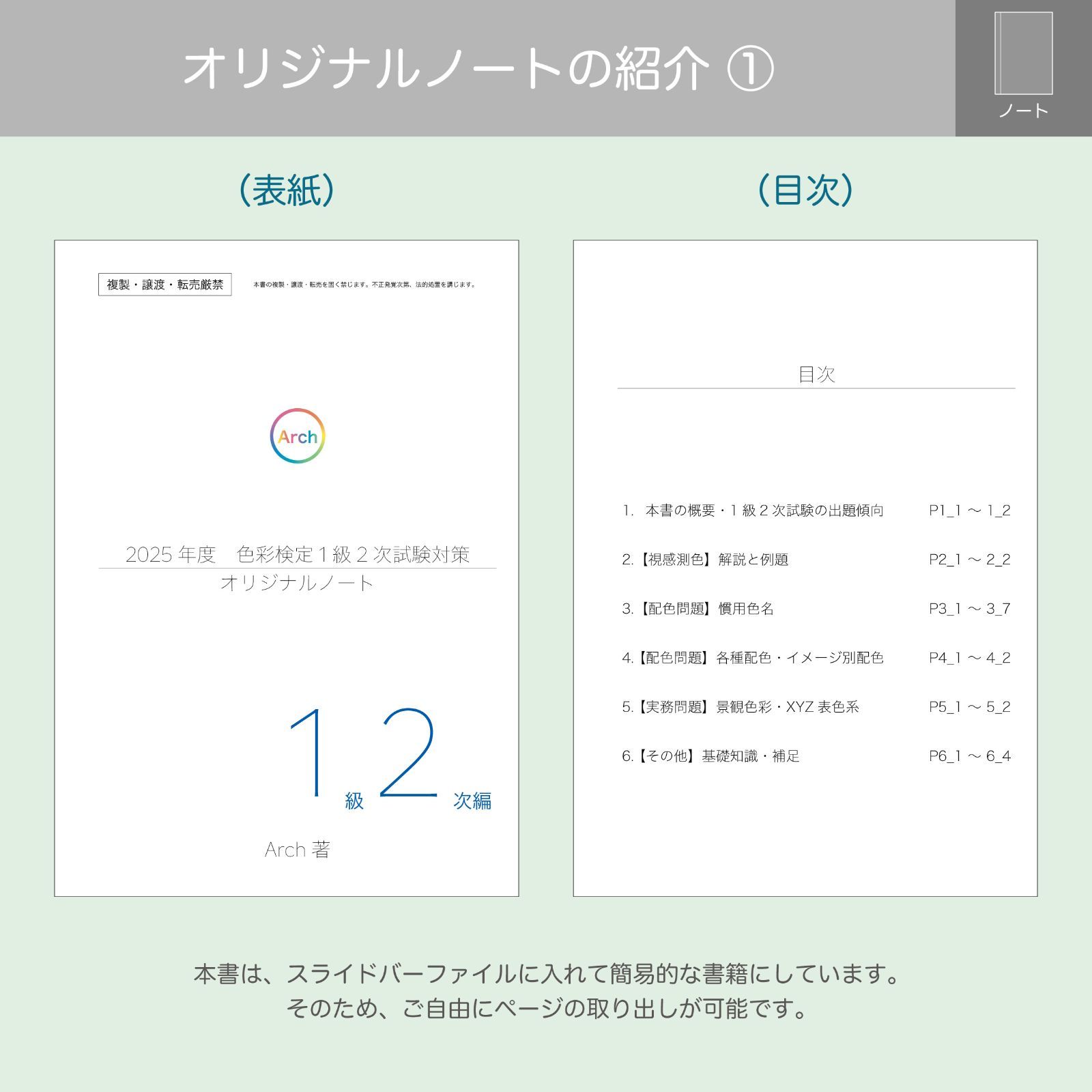 2025最新版】色彩検定1級2次試験対策+1級公式テキスト 【公式通販】