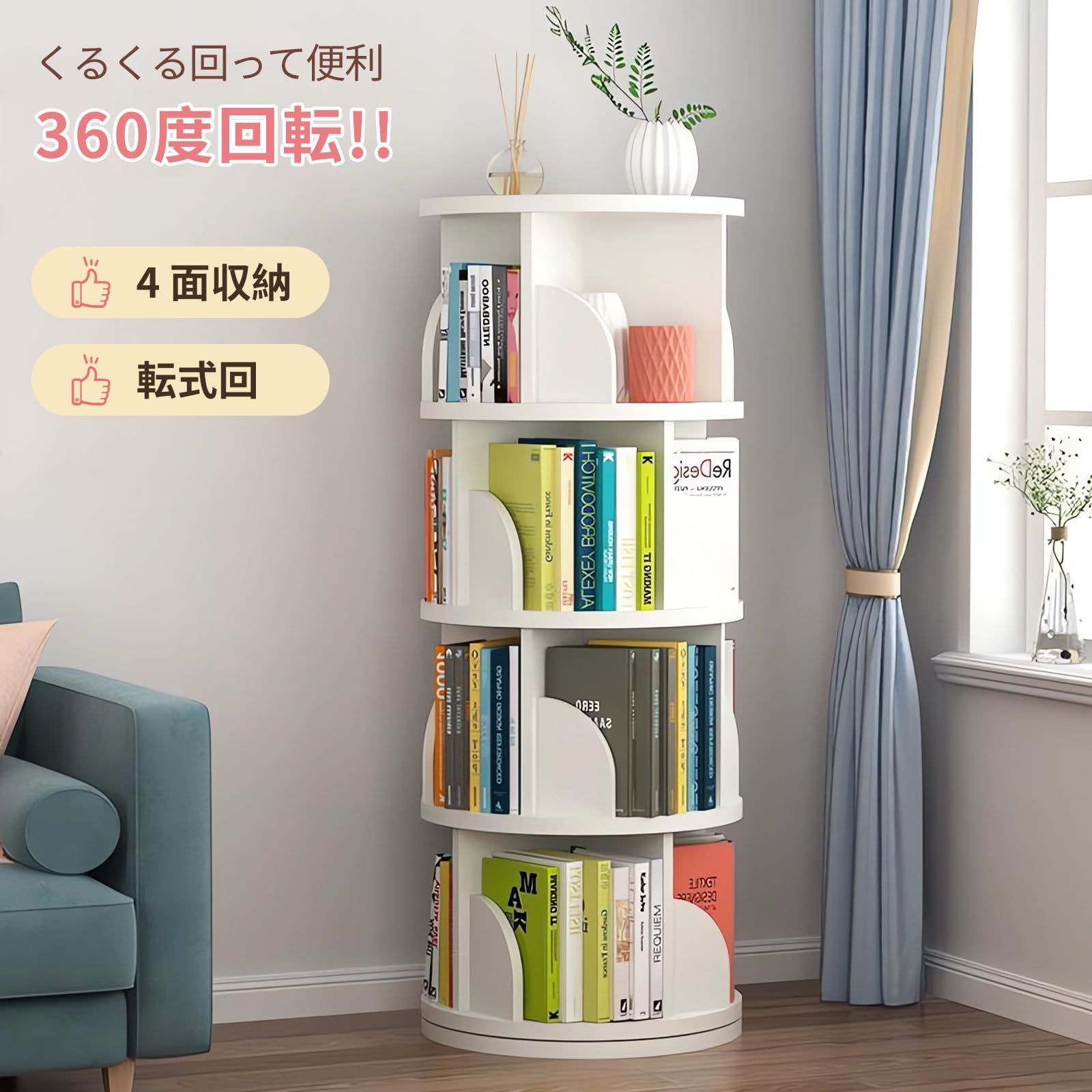 Fuwata 本棚 回転式本棚 4段 大容量 直径46CM 漫画絵本棚 タワーラック 隙間収納 文庫本 ブックシェルフ 収納棚 省スペース CD DVDラック ホワイト 4段 MARWIL-DEMENAGEMENTS_CH