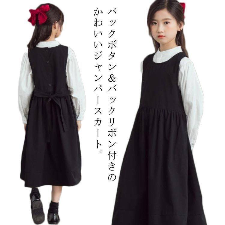 ワンピース リボン ジャンスカ ジャンパースカート Uネック バックボタン 140 女の子 キッズ 無地 ロング ノースリーブ 大きいサイズ ゆったり 秋 コーデ かわいい 子供服 レイヤード 13 kFSR910