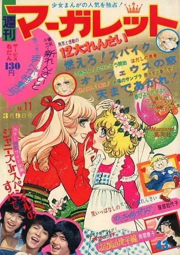 昭和レトロ　1975年　週刊マーガレット30.32~39号　9冊まとめ売り 昭和レトロ 1975年 週刊マーガレット30.32~39号 9冊まとめ売り