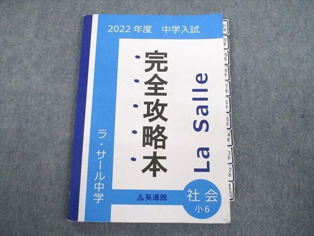 英進館 中学入試 完全攻略本 問題 解答 解説 - 参考書