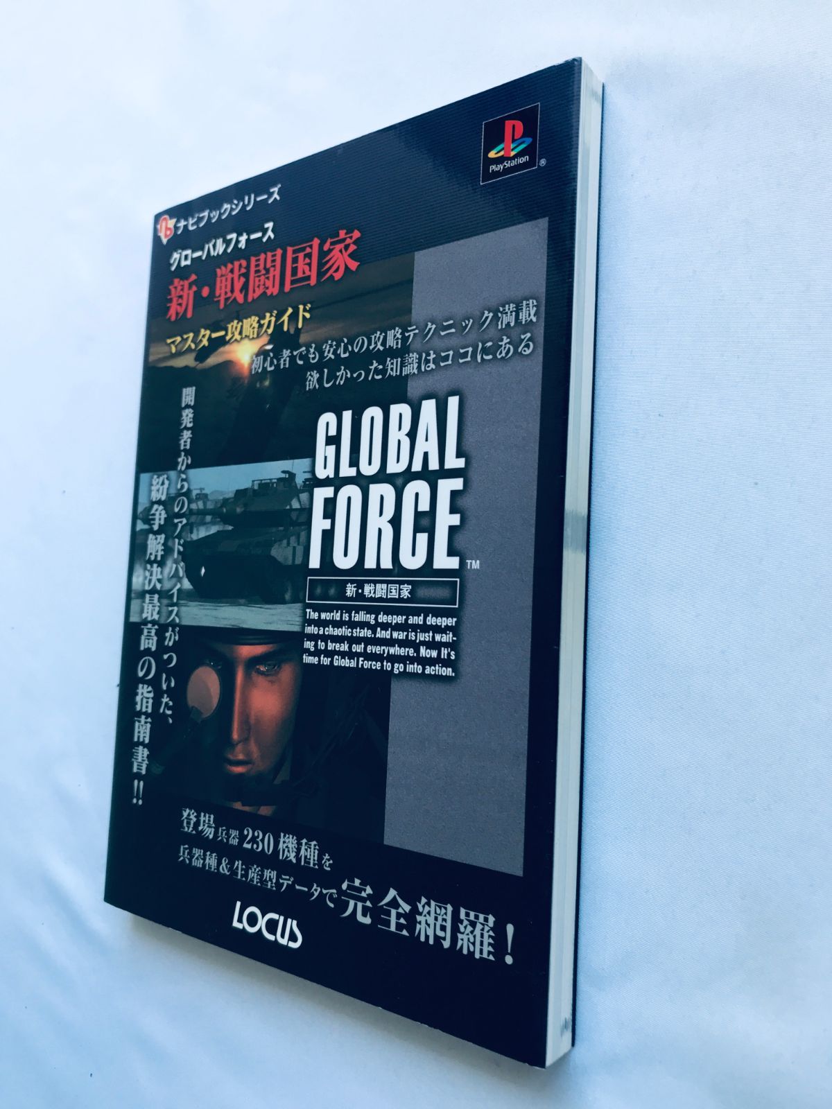 新装第1版発行/戦闘国家 ナビブック/PS攻略本/