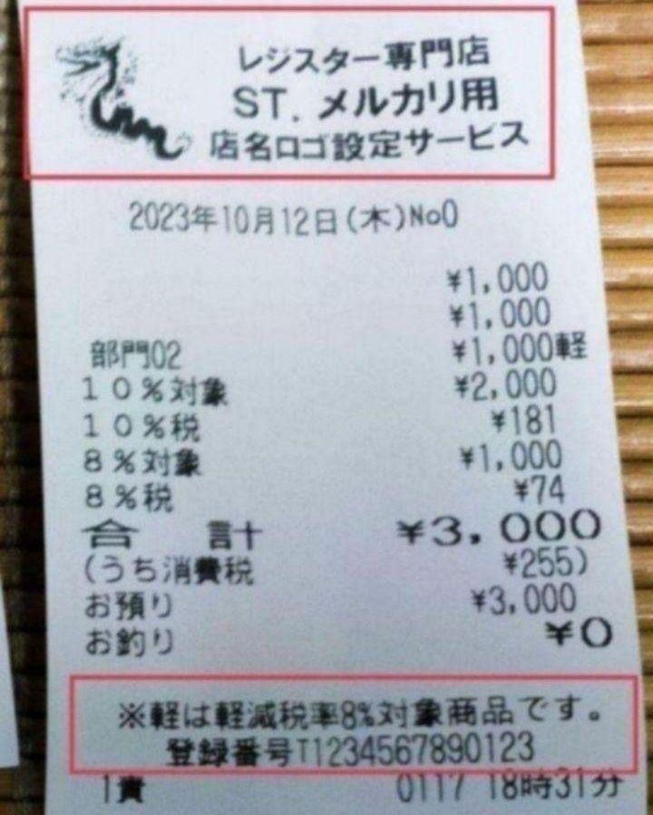 店名無料 インボイス対応