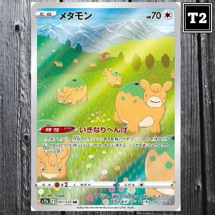 P-035／ポケカ(日本語)／メタモン (S12a 197/172)／AR(Art Rare