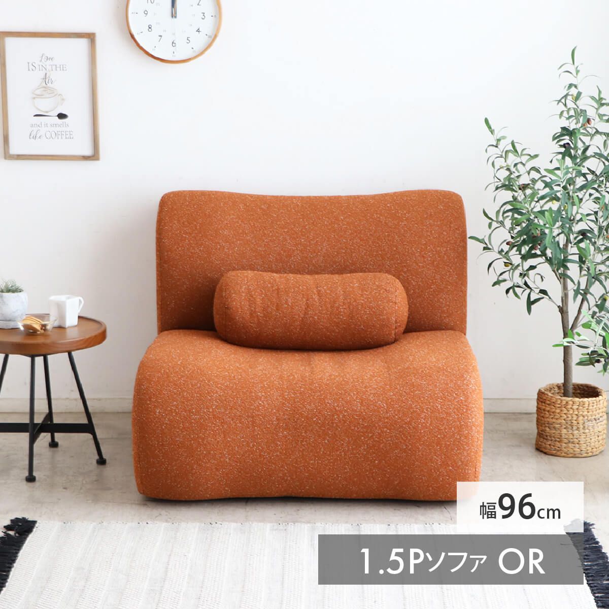 ソファ おしゃれ sofa 1人 1.5P 1.5人掛け コンパクトソファ 幅96 ローソファ 北欧 1人掛け モダン 座椅子 ワンルーム 一人暮らし 1.5Pソファ クッション付き フロアソファ オレンジ 商 超 才 21