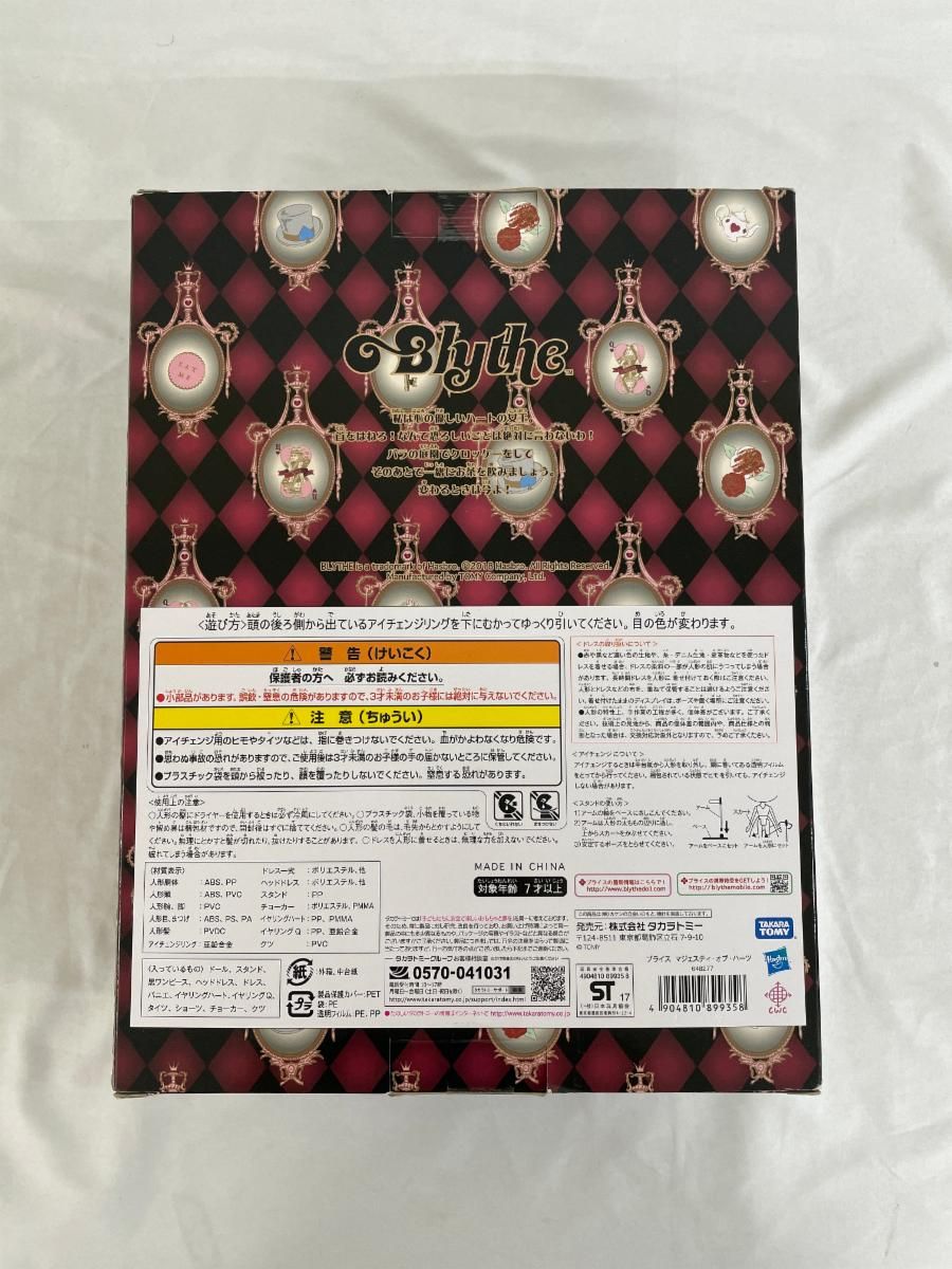 マジェスティ・オブ・ハーツ CWC限定ネオブライス　ドール　ブライス ブライス公式サイト | blythedoll.com