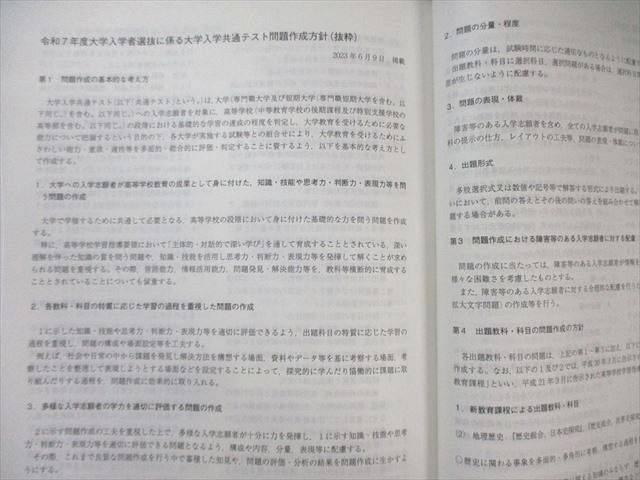 駿台 日本史ファイナルアタックｰ共通テストの攻略ｰ 【旧課程対応