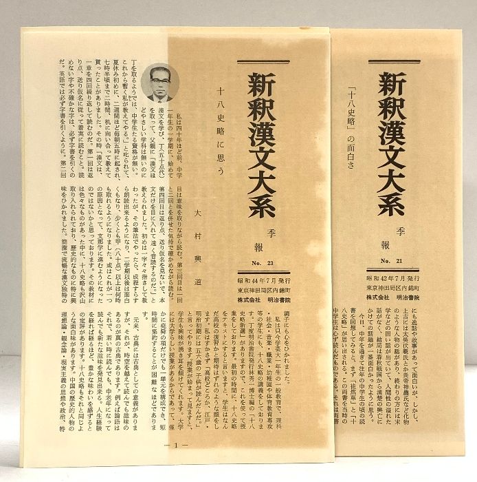 新釈漢文大系 111冊セット‼︎ 土日発送のみとなります‼︎