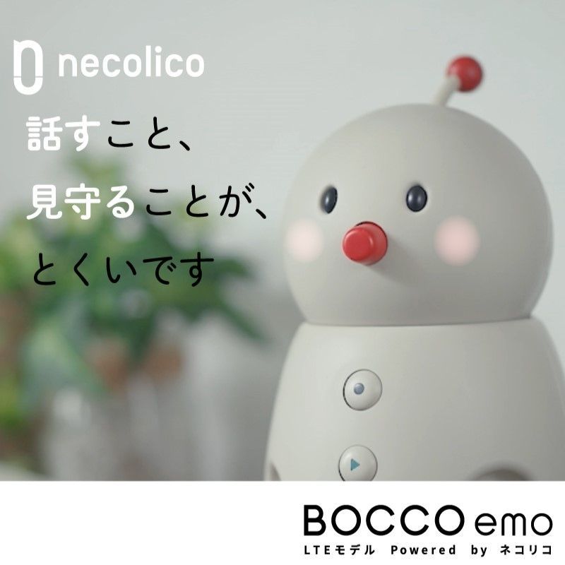 BOCCO emo LTEモデル Powered by ネコリコ リファービッシュ品 ｜ネコリコ公式ショップ| Wi-Fi不要｜高齢者見守りサービス ネコリコチャンネル 対応モデル