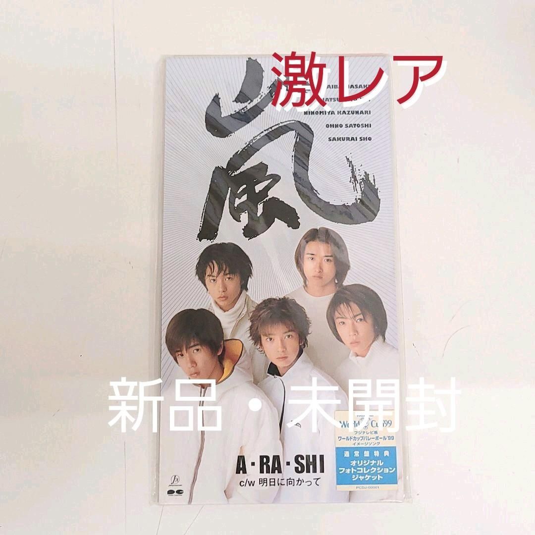 嵐 - 嵐 ARASHI 8cmシングル CD A・RA・SHIの通販 by hrshop