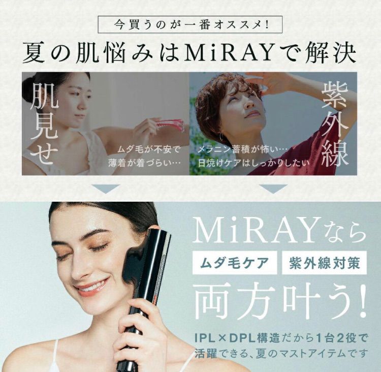 MYTREX MiRAY【新品未使用未開封】（マイトレックス ミライ）光美容器　脱毛器