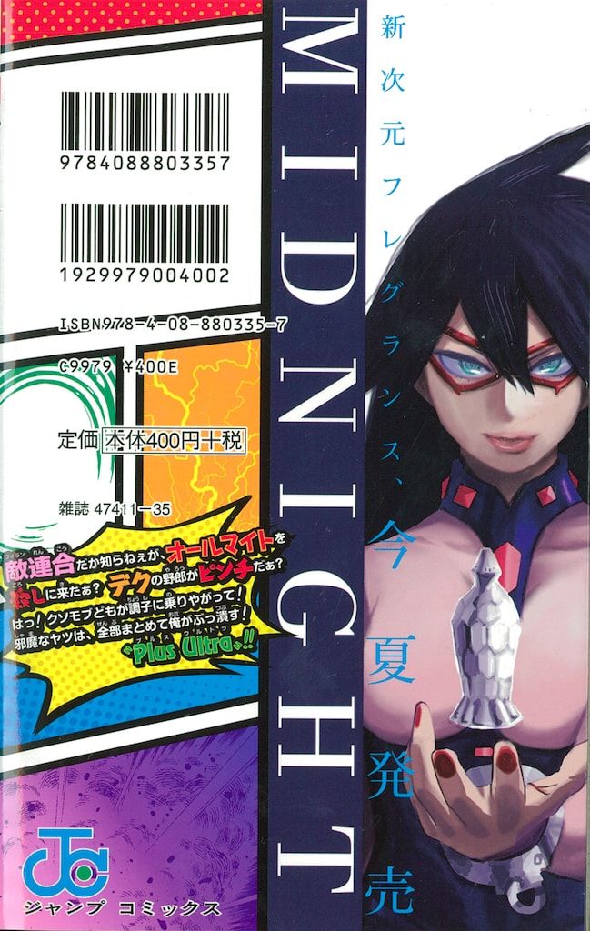堀越耕平 書籍 僕のヒーローアカデミア 16 (ジャンプコミックス) | 堀越 耕平