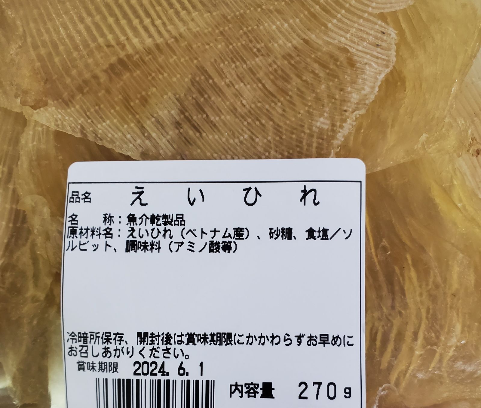 業務用 380g 干しかわはぎ 干物 珍味 おつまみ - 魚介類(加工食品)