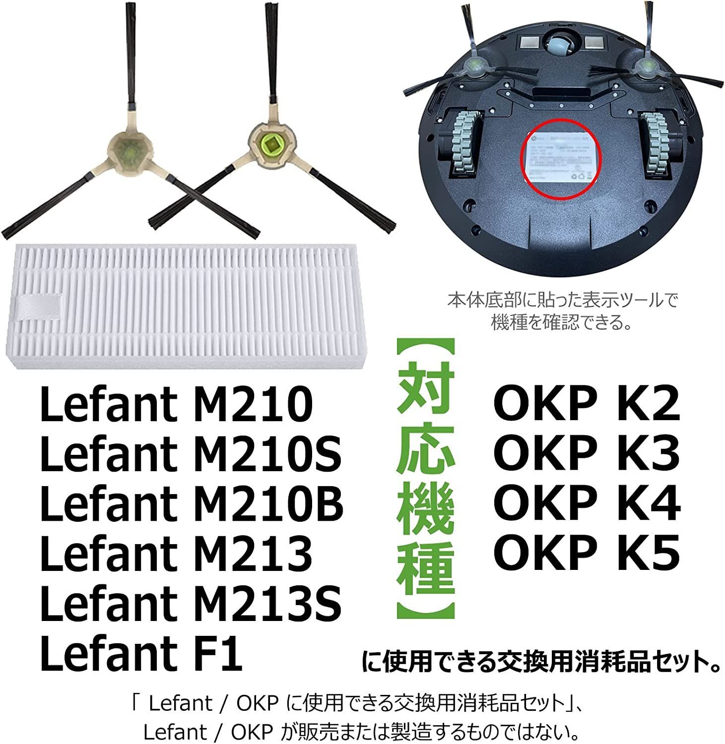 ロボット掃除機 フィルター M210 Lefant サイドブラシ K4 K5 OKP K3 K2