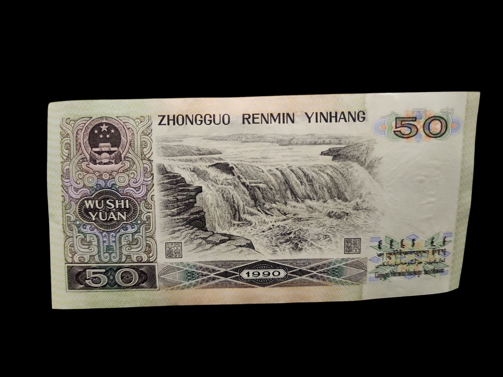 中華民国(台湾)発行「伍拾圓(50元)」紙幣 旧紙幣 旧貨幣 古札 古紙幣 希少 旧紙幣 旧中国紙幣 1990年 伍拾圓 50元 中国人民銀行 4枚