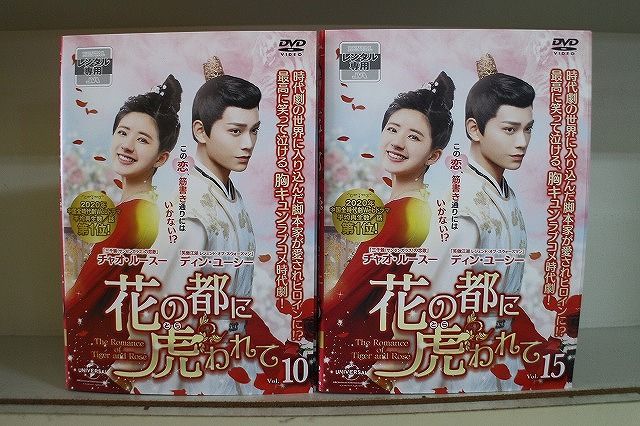 DVD 花の都に虎われて 全15巻 チャオ・ルースー ディン