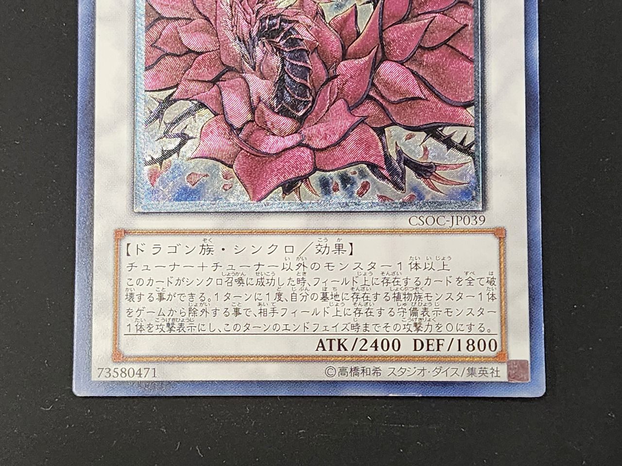 【良品レリーフ】ブラック・ローズ・ドラゴン CSOC-JP039 カードショップグラン / ［状態B］ブラック・ローズ・ドラゴン