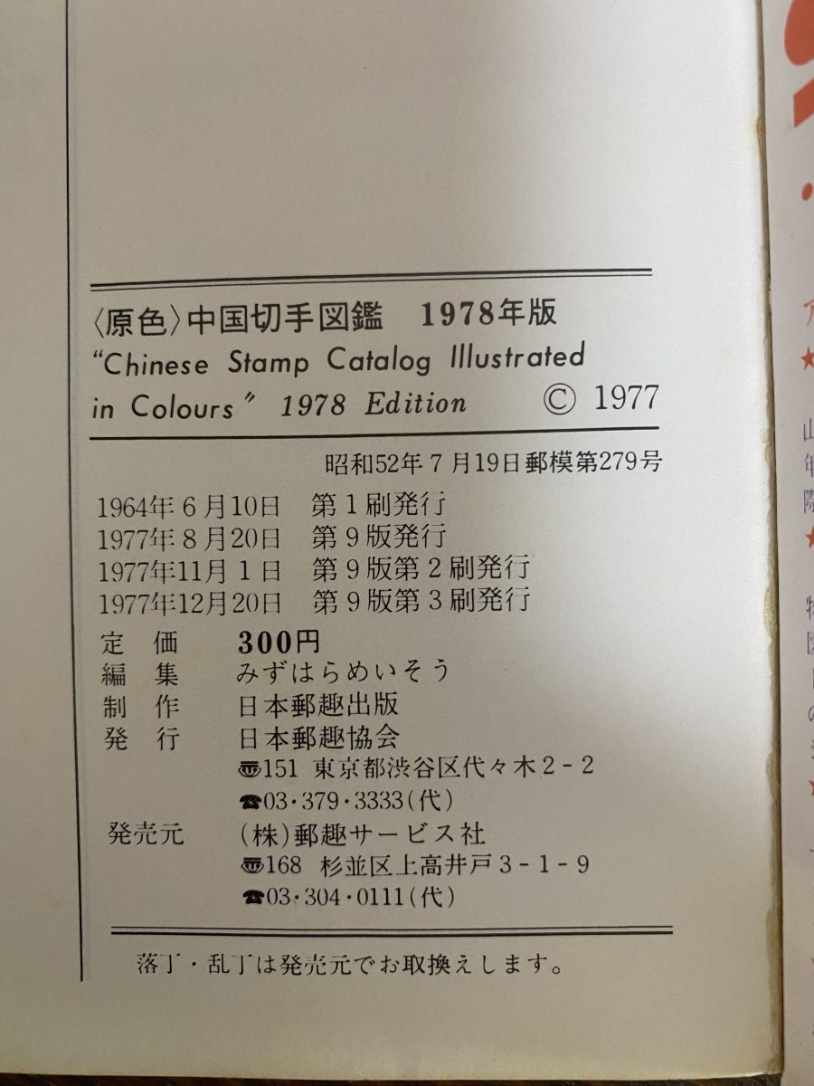 1円〜 中国切手 紀119/120/117 特38/44/56/57/61/63/71/75/54/59