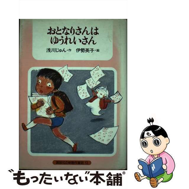 小説夢使い 心の言葉・繭子の日記 /講談社/小林靖子の通販 by もったいない本舗 ラクマ店｜ラクマ - 文学/小説