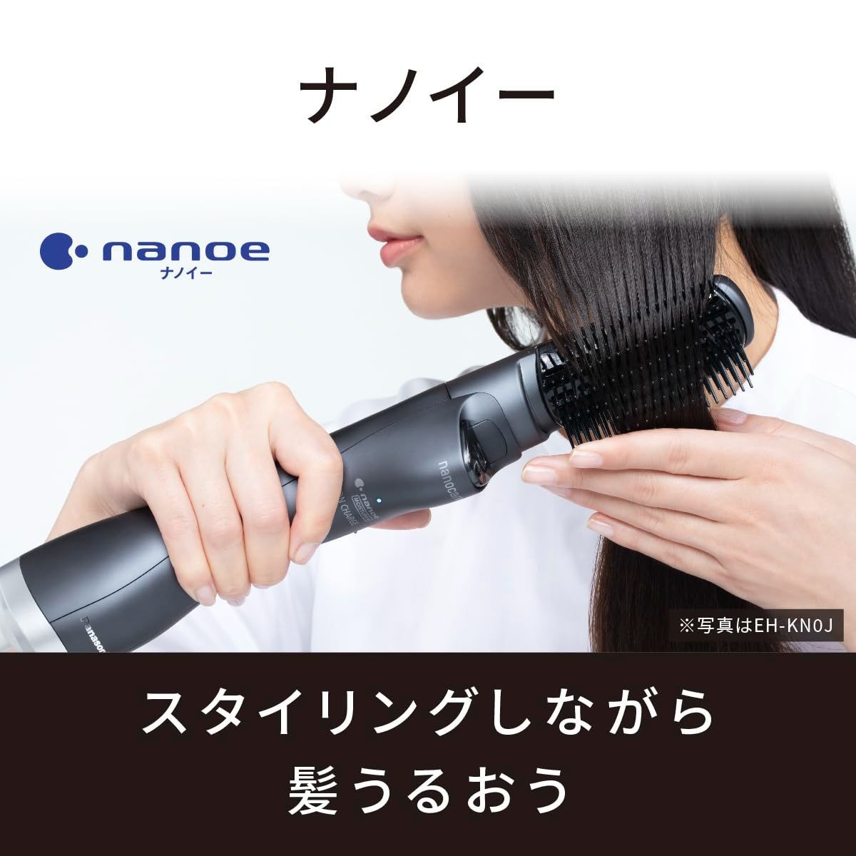 ナノイー イオンチャージ