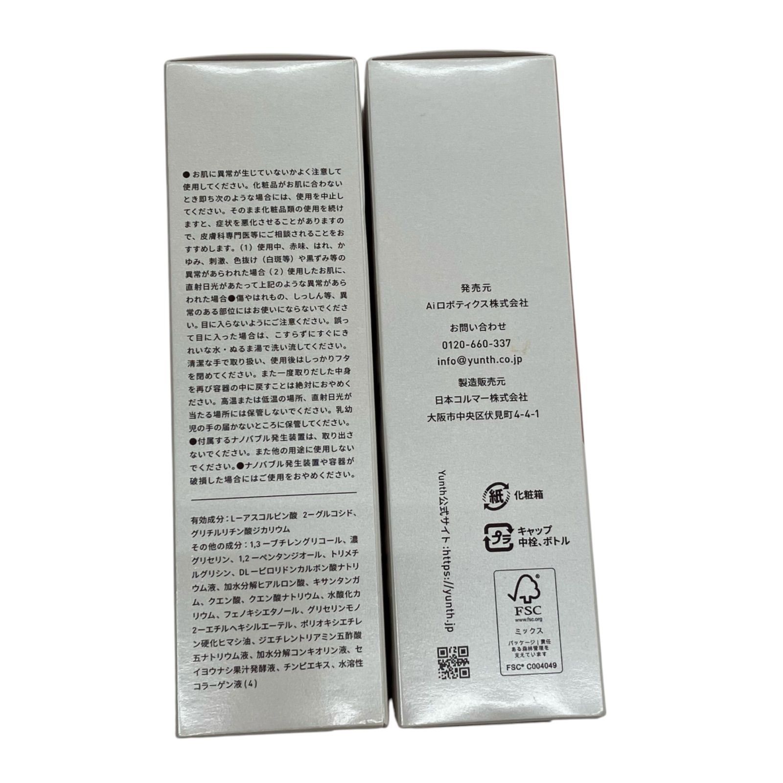 未使用【Yunth 】薬用ホワイトニングエッセンスPVCa 生VC美白美容液