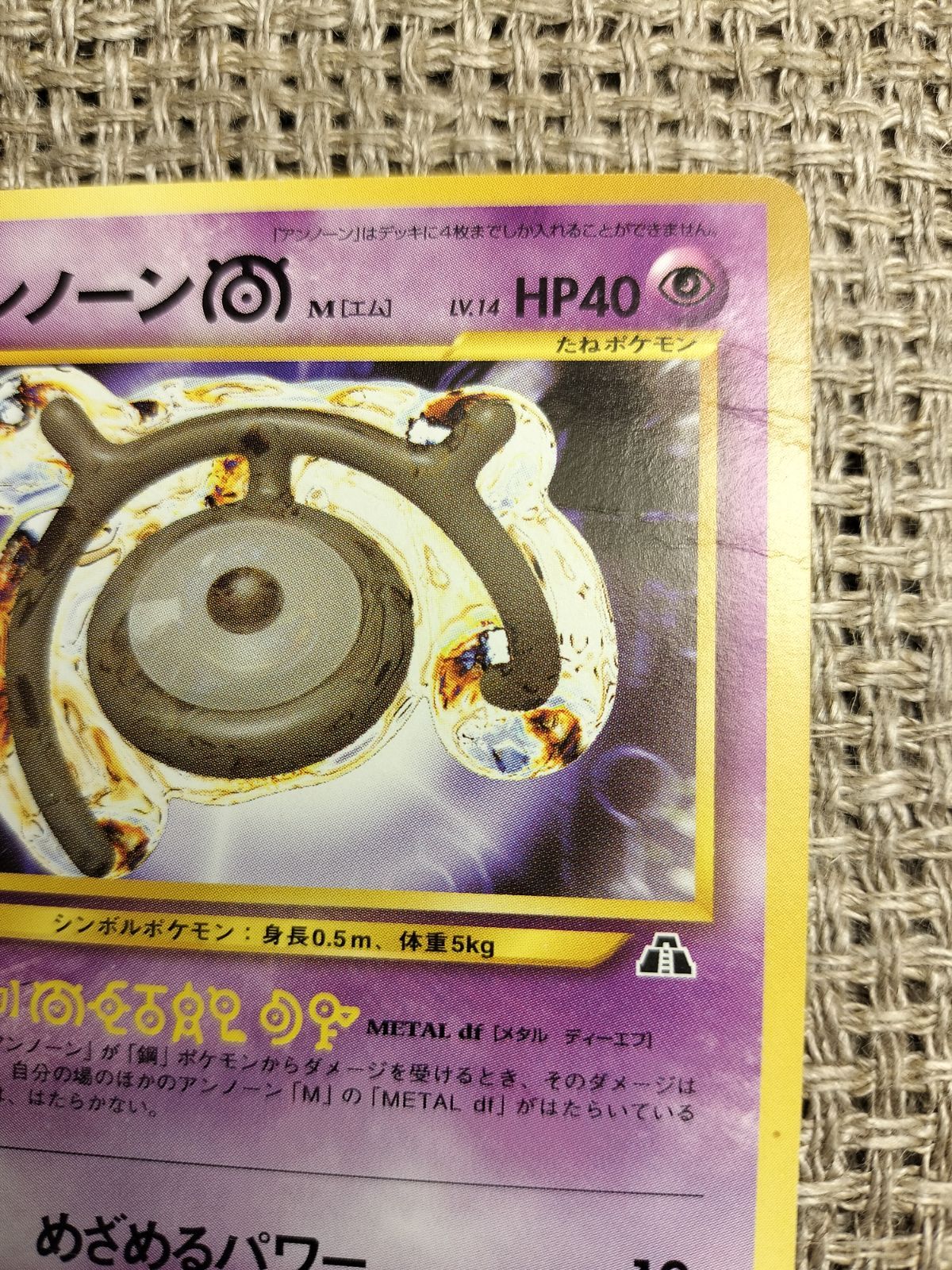 アンノーン M ポケモンカード 旧 ぬらし