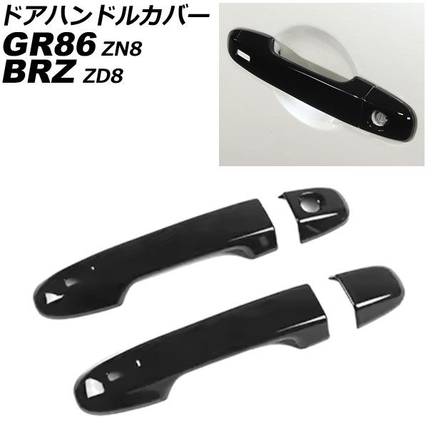 ドアハンドルカバー トヨタ GR86 ZN8 2021年10月～ ブラック ABS製 鍵穴×1 キーレス穴×2 入数：1セット(4個) AP-XT2582-BK