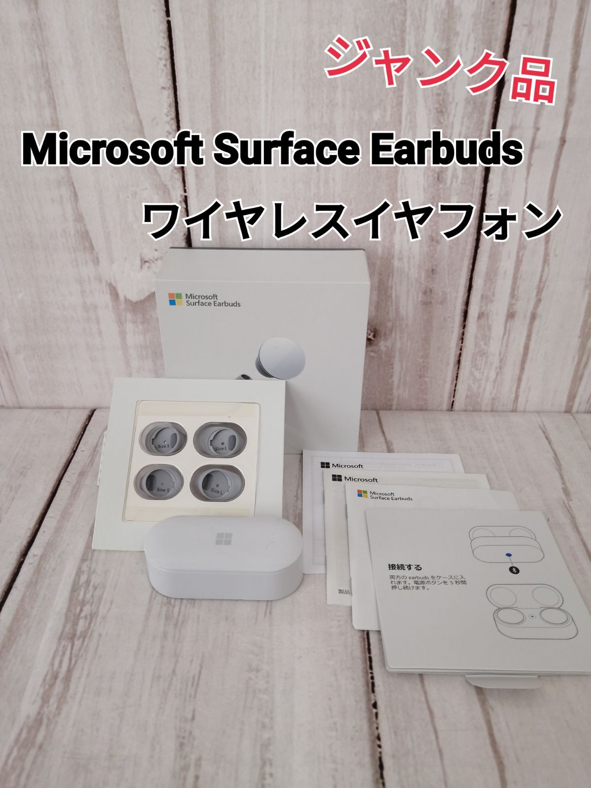 ジャンク品 Microsoft Surface Earbuds マイクロソフト サーフェス ワイヤレスイヤフォン 1436 イヤフォン HVM- 00005 ホワイトカラー Bluetooth windows10対応 バックヤード - メルカリ