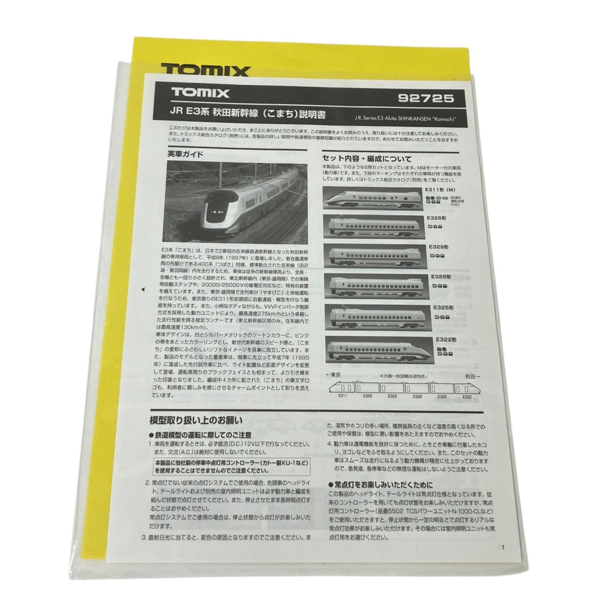 最終値下　TOMIX JR 東日本 E3系秋田新幹線こまち 92725 Nゲージ 最終値下 TOMIX JR 東日本 E3系秋田新幹線こまち 92725 Nゲ