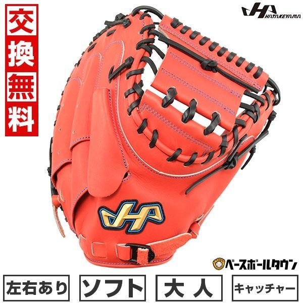 HATAKEYAMA - ハタケヤマ 軟式 キャッチャーミット TH-G23 オレンジ×ブラック ハタケヤマ あすつく 軟式用 キャッチャーミット TH-M9VUB V