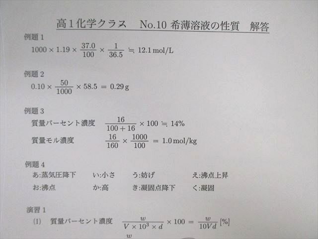 WP02-003 鉄緑会 大阪校 高1 化学クラス 復習テスト/授業プリント 希薄溶液の性質など 【計31回分】 2012 55M0D