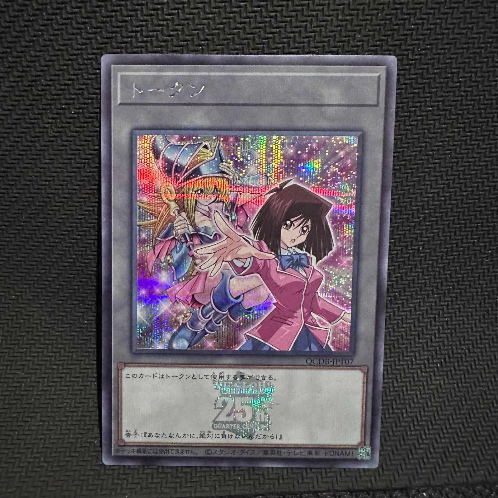 遊戯王　シリアルトークン　当選品　ブラックマジシャンガール　ブラックマジシャン Amazon.co.jp: 遊戯王カード MB01-JP011 ブラック・マジシャン