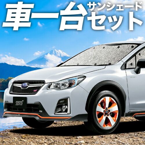 吸盤 SUBARU XV GP 7 GPE系 サンシェード カーテン 車中泊 グッズ シームレスサンシェード GPE 車用カーテン カーフィルム カーシェード サイド セット フロント 日除け