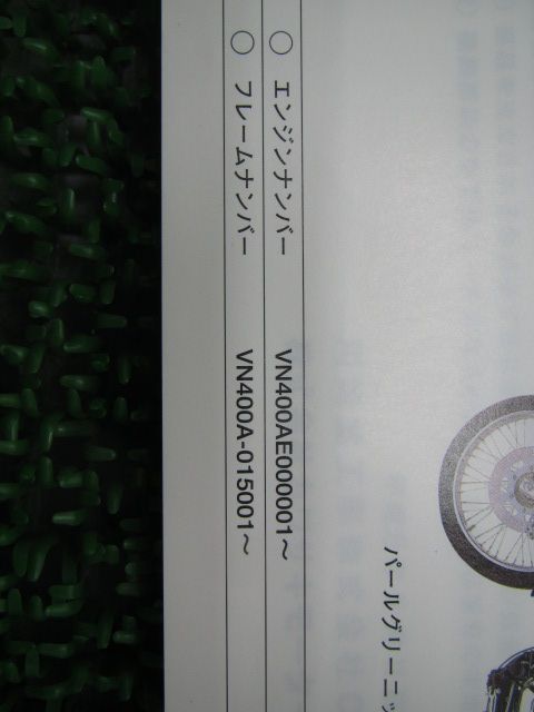 バルカン II パーツリスト カワサキ 正規 バイク 整備書 VN400-A1