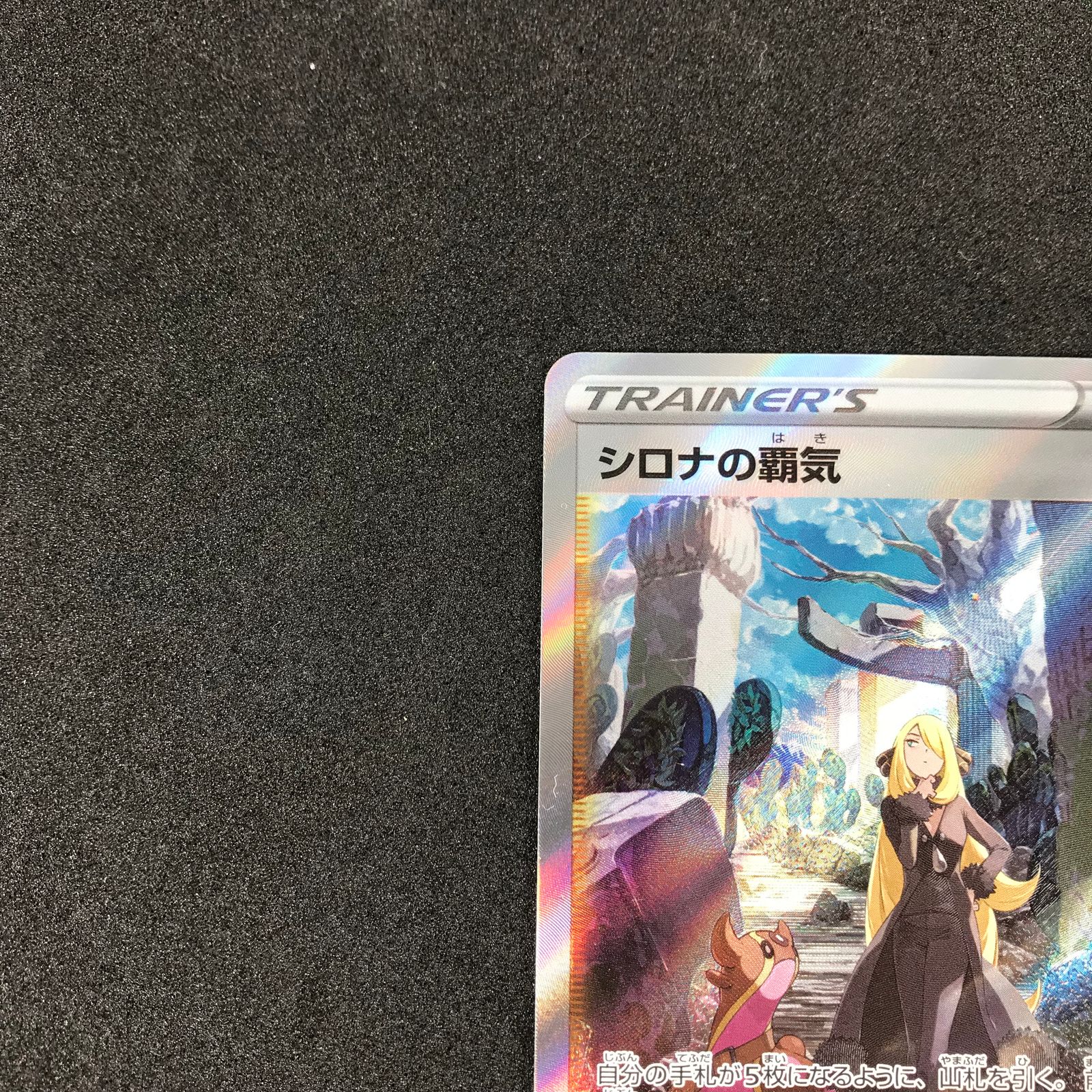 ポケモンカード 239/172/S12A/B シロナの覇気 SAR スペシャル