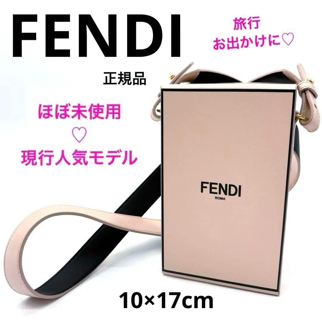 ほぼ未使用！正規品 FENDI フェンディ ショルダーバッグ レザー ピンク 