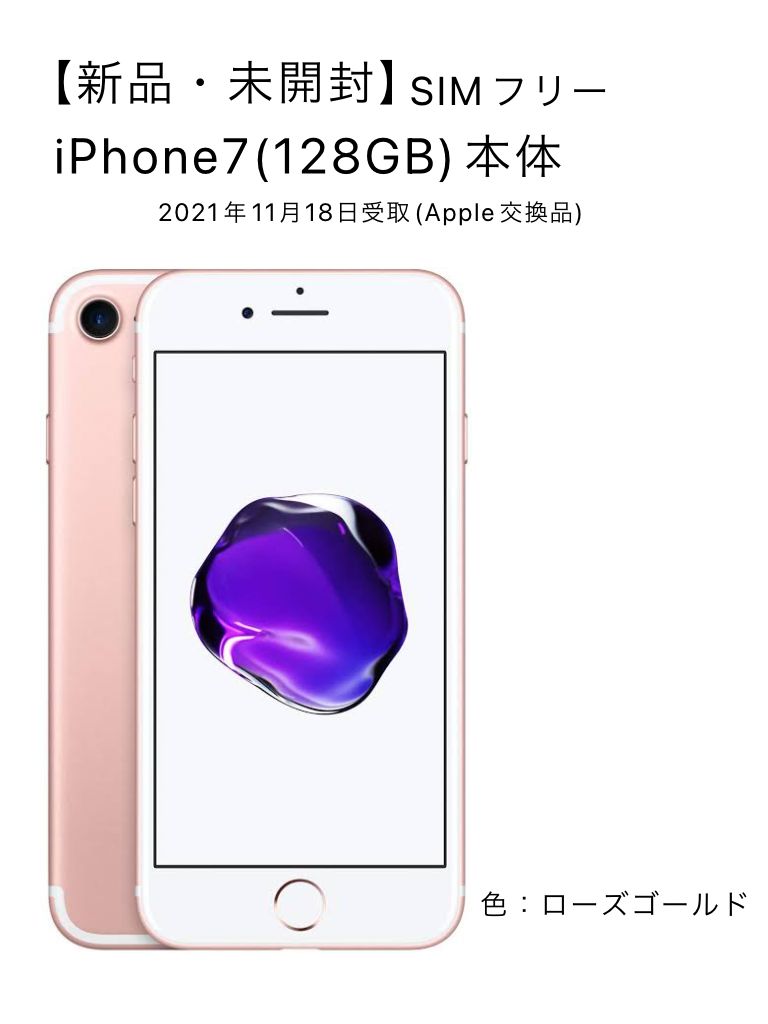 2024通販新品交換品　iPhone7 128GB auモデル　RoseGold スマートフォン本体