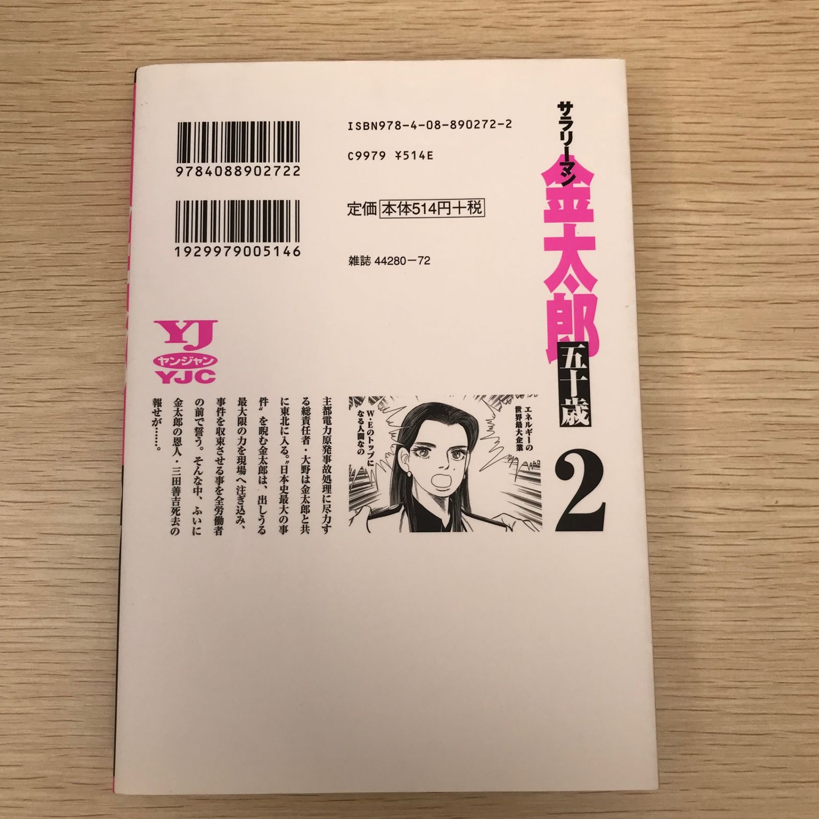 サラリーマン金太郎 五十歳2巻/【作者】本宮ひろ志/GF