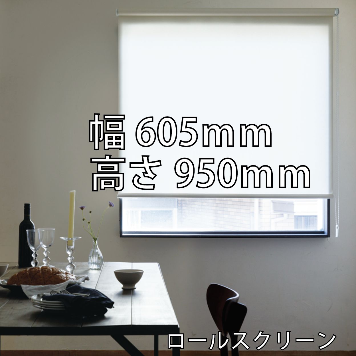 25.✨新品未使用✨ ニチベイ ロールスクリーン チェーン式 