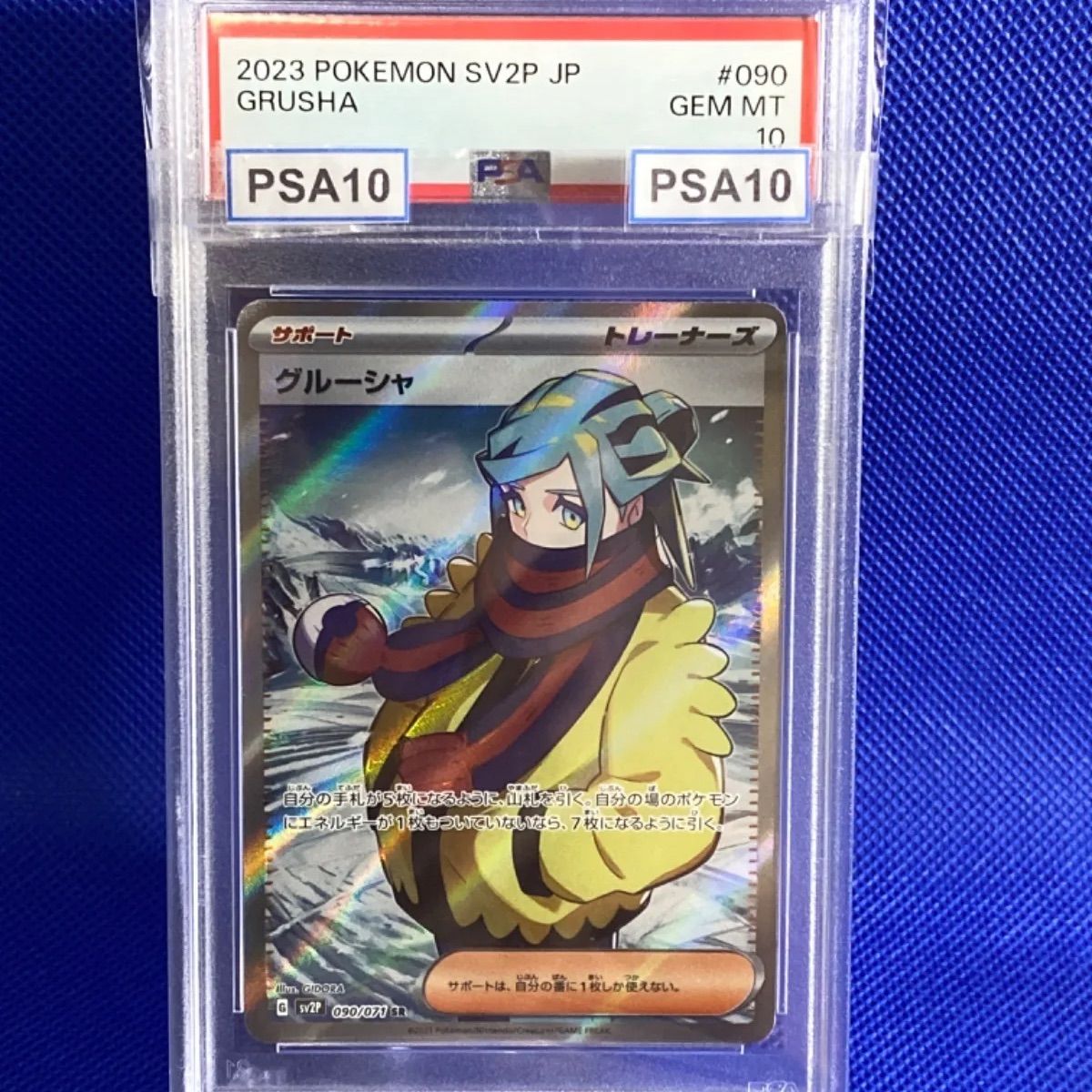 送料店舗負担 グルーシャ sr psa10 ① - トレーディングカード