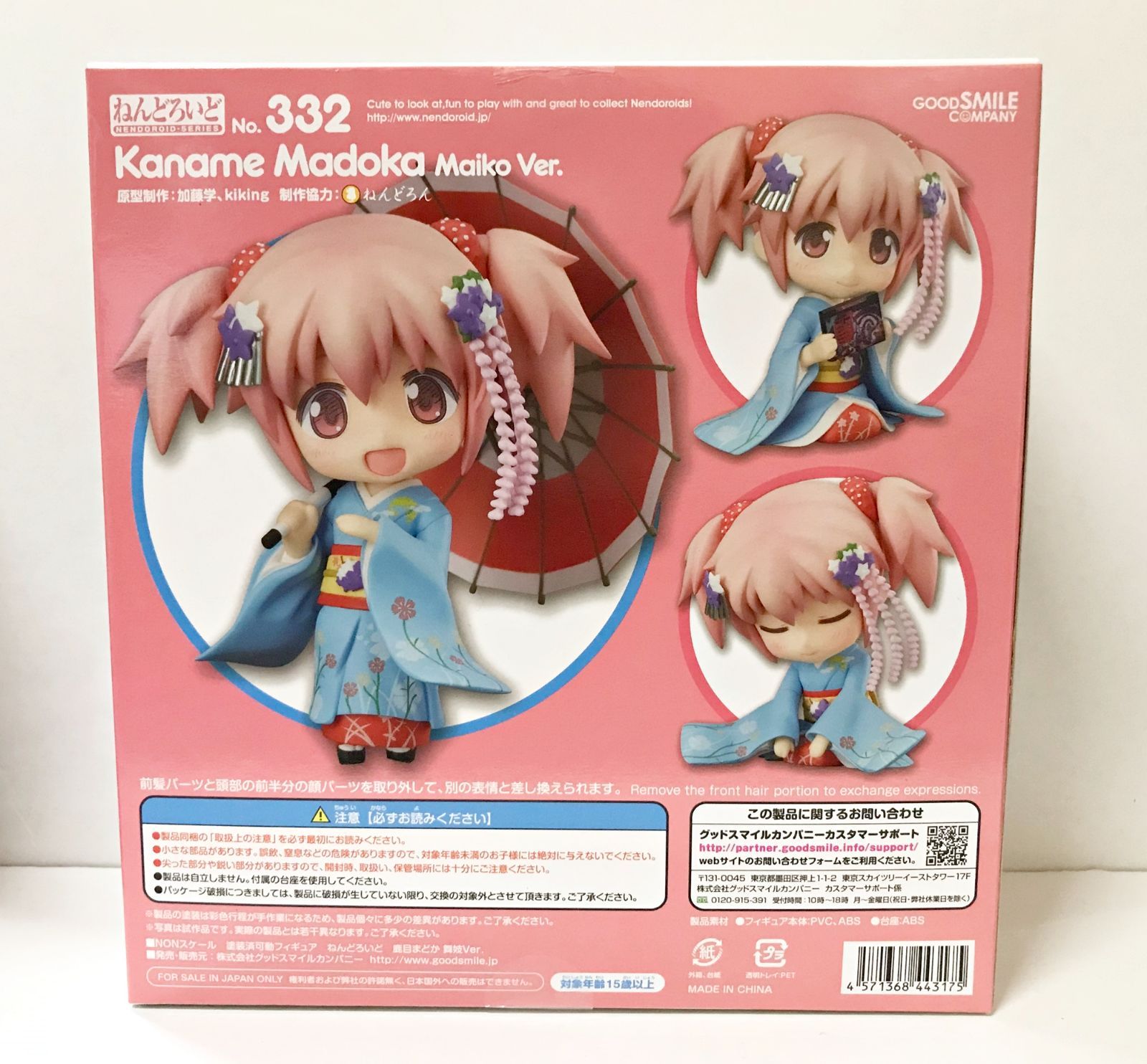 27.【未開封】ねんどろいど 鹿目まどか 舞妓Ver. 332 魔法少女まどか